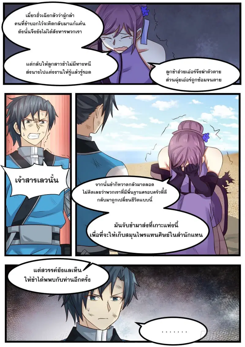 Martial Peak ตอนที่ 102 หน้า 16
