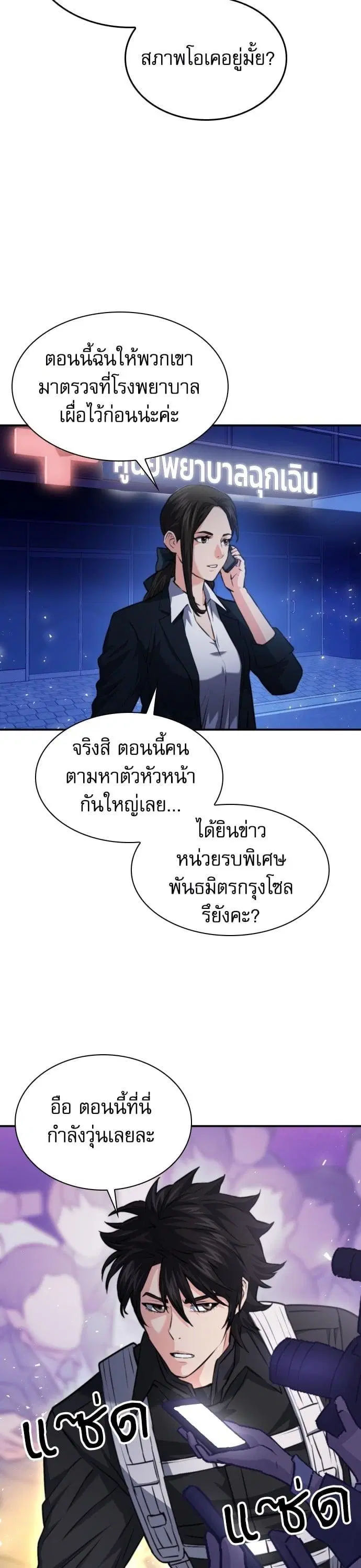 Seoul Station Druid ตอนที่ 168 หน้า 44