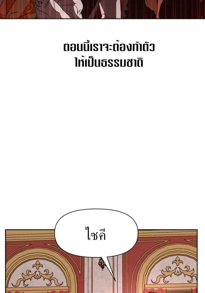 Your Throne ตอนที่ 19 หน้า 10