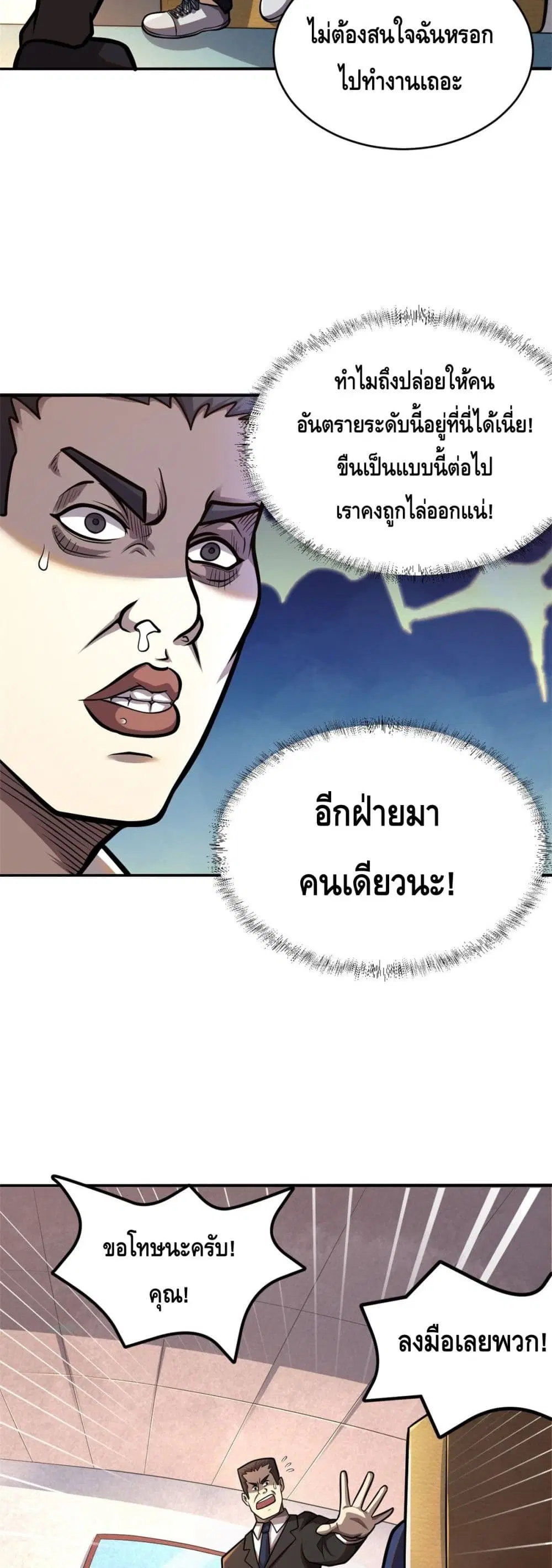 The Best Medical god in the city ตอนที่ 2 หน้า 9