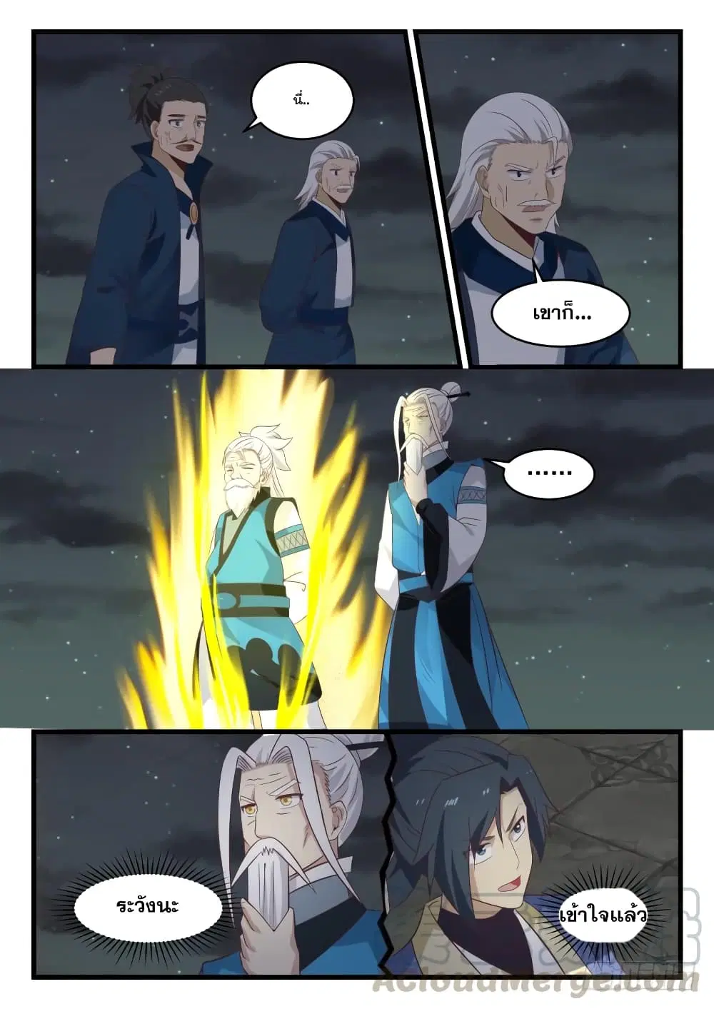 Martial Peak ตอนที่ 505 หน้า 9