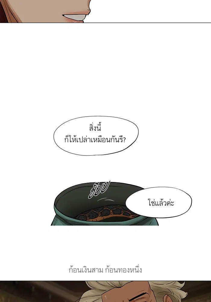 Escort Warrior ตอนที่ 37 หน้า 32