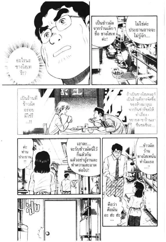 Kachuu Hana ตอนที่ 5 หน้า 21