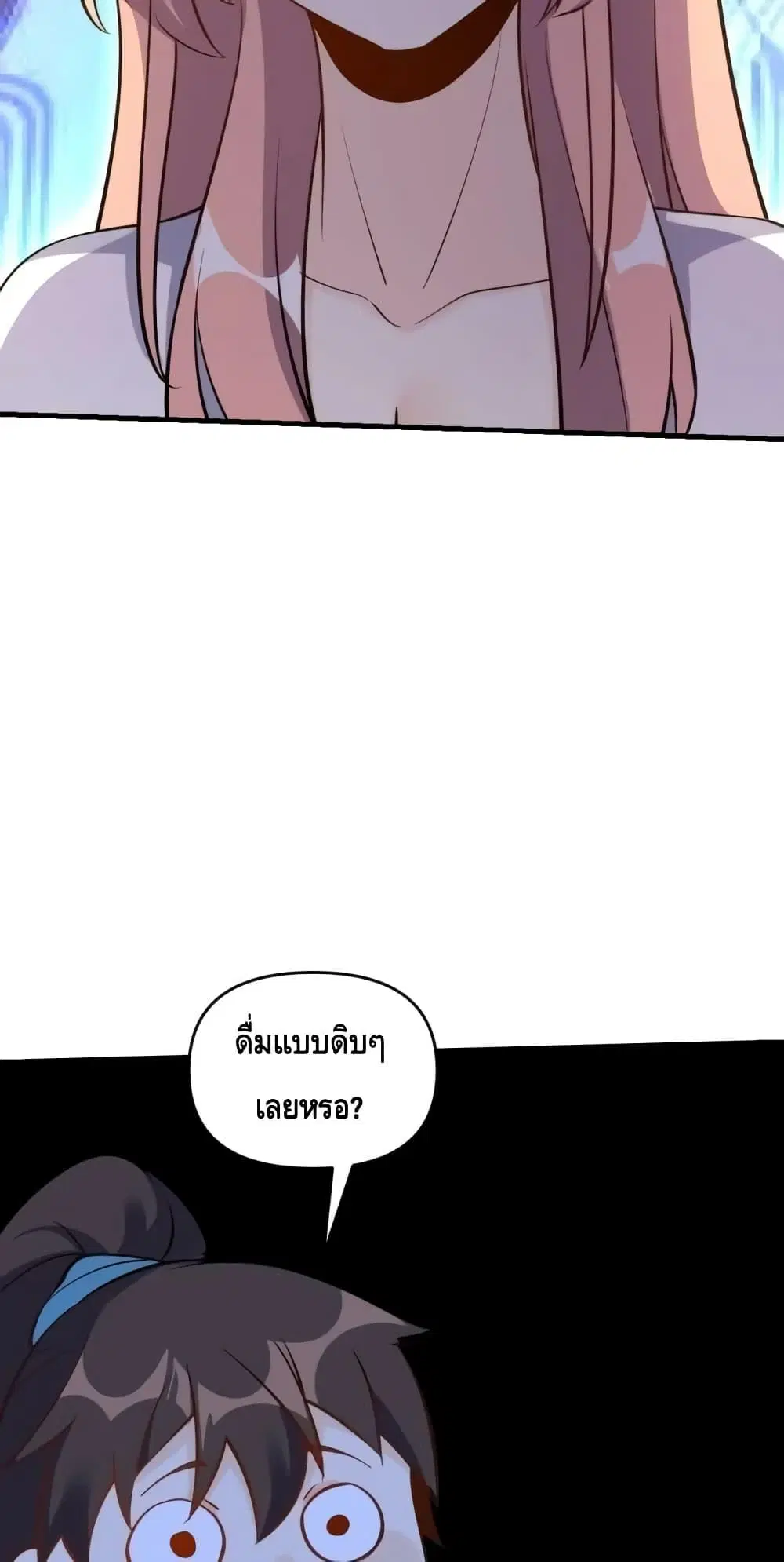 It Turns Out That I Am A Big Cultivator ตอนที่ 156 หน้า 46