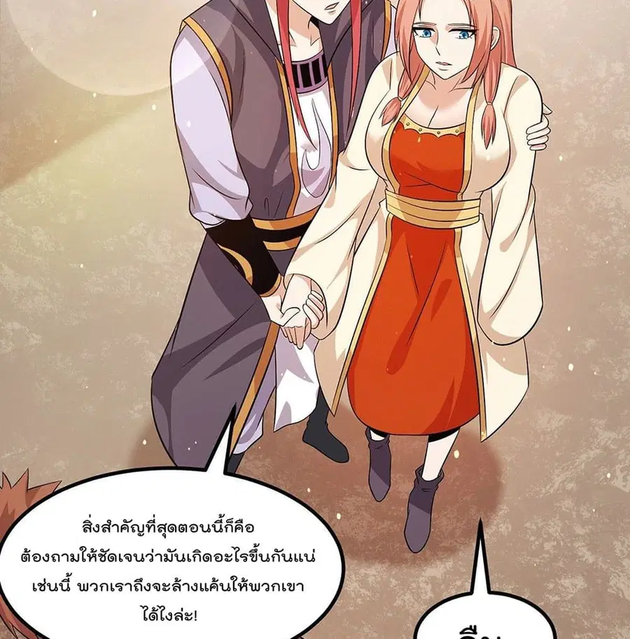 Immortal King of City ตอนที่ 210 หน้า 21