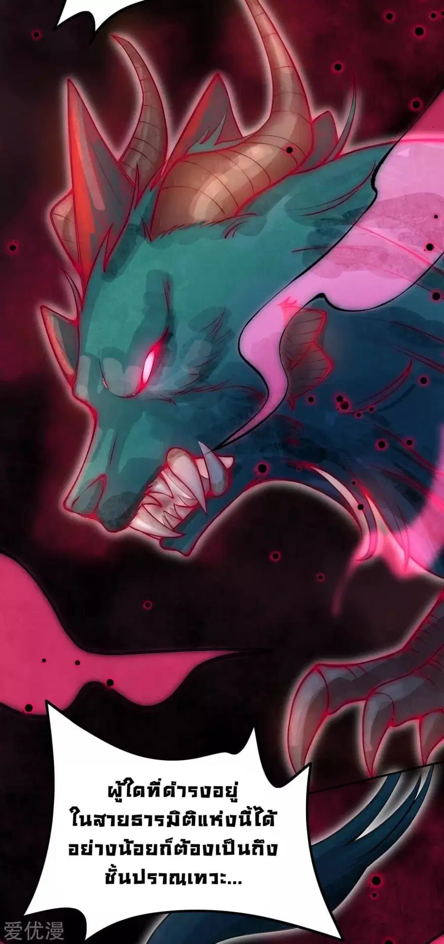 Against the Gods ตอนที่ 290 หน้า 13