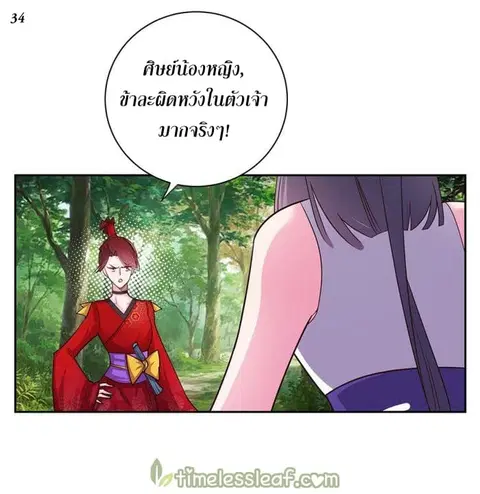 Above All Gods ตอนที่ 17 หน้า 35