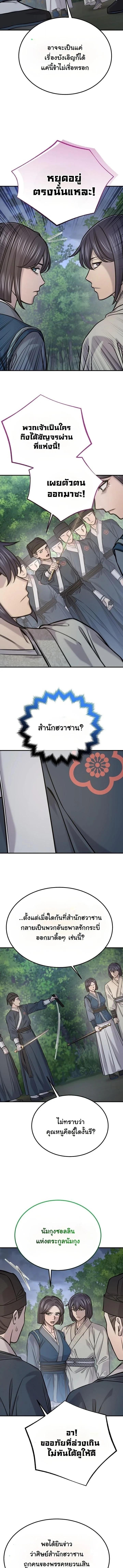 Monopolizing All Opportunities ตอนที่ 48 หน้า 11