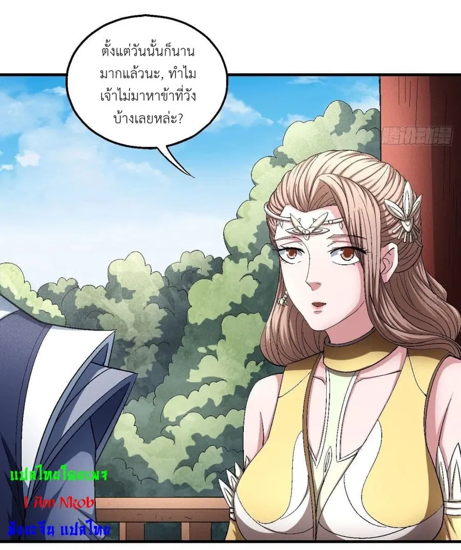God of Martial Arts ตอนที่ 421 หน้า 19