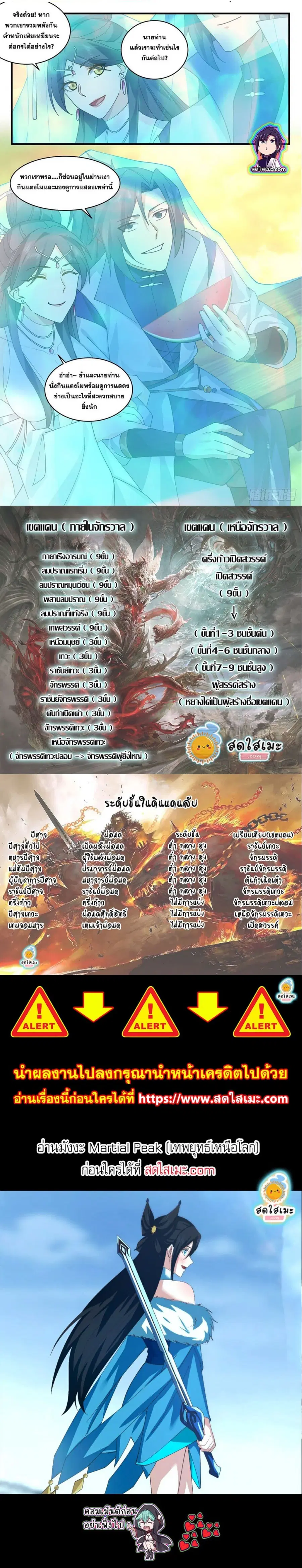 Martial Peak ตอนที่ 2696 หน้า 7