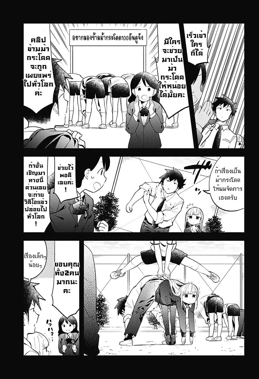 Aharen-san wa Hakarenai ตอนที่ 121 หน้า 9