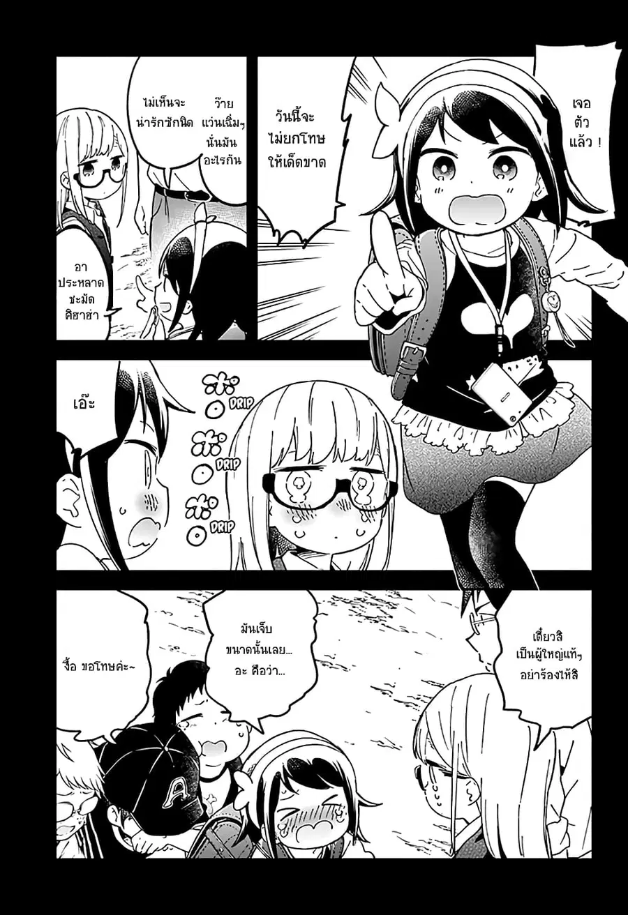Aharen-san wa Hakarenai ตอนที่ 37 หน้า 11