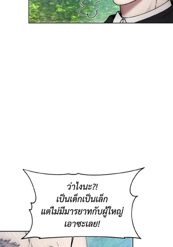 How to Live as a Villain ตอนที่ 160 หน้า 40