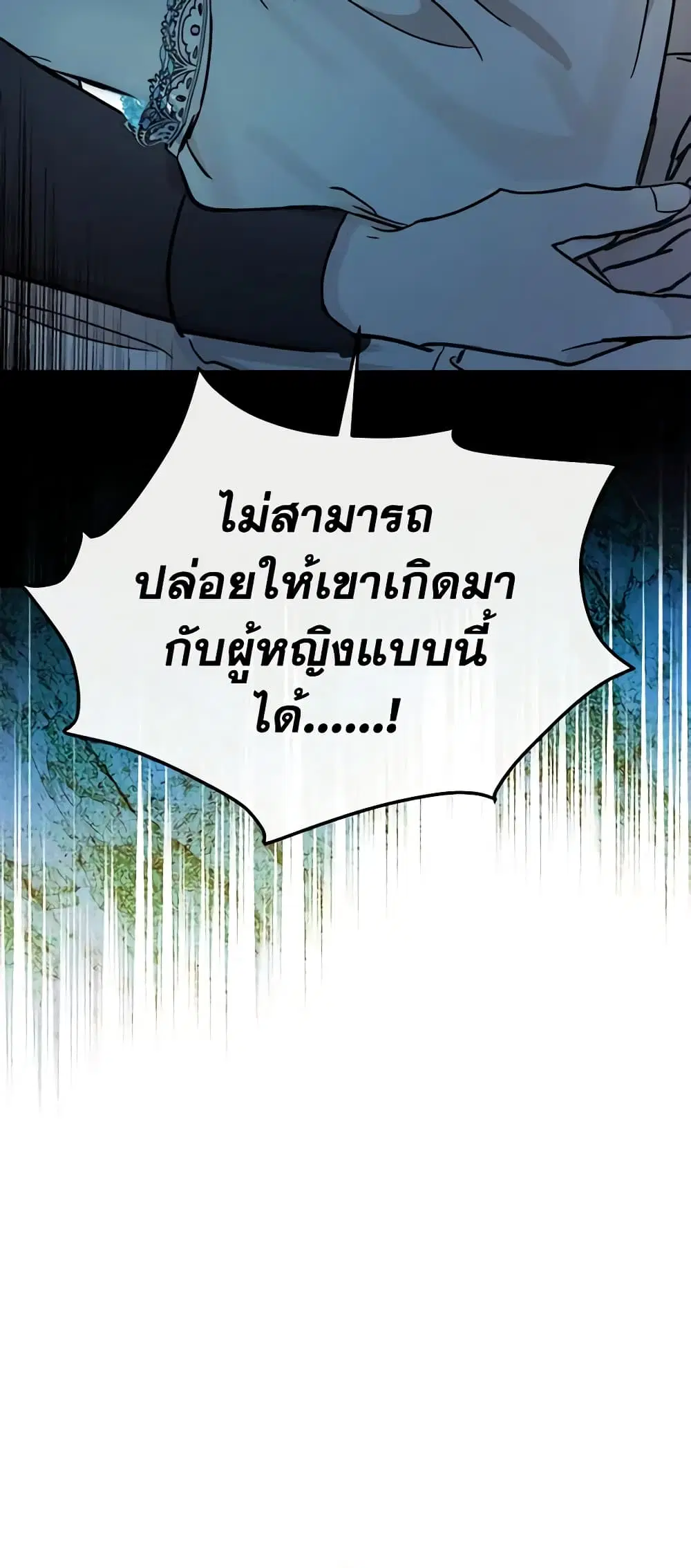 The Villainess Lives Again ตอนที่ 127 หน้า 31