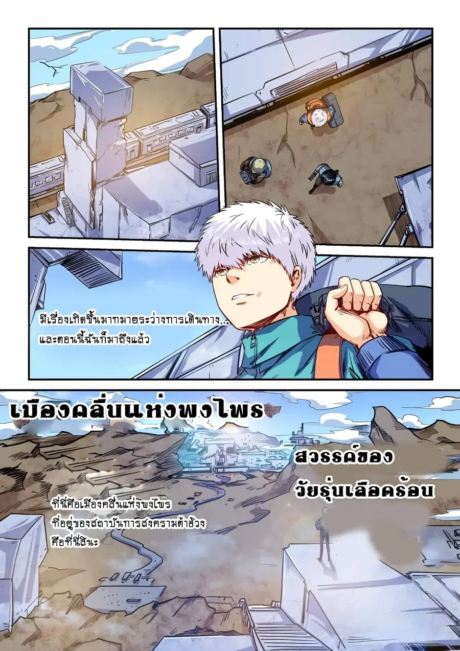 Forty Milleniums Of Cultivation ตอนที่ 124 หน้า 8