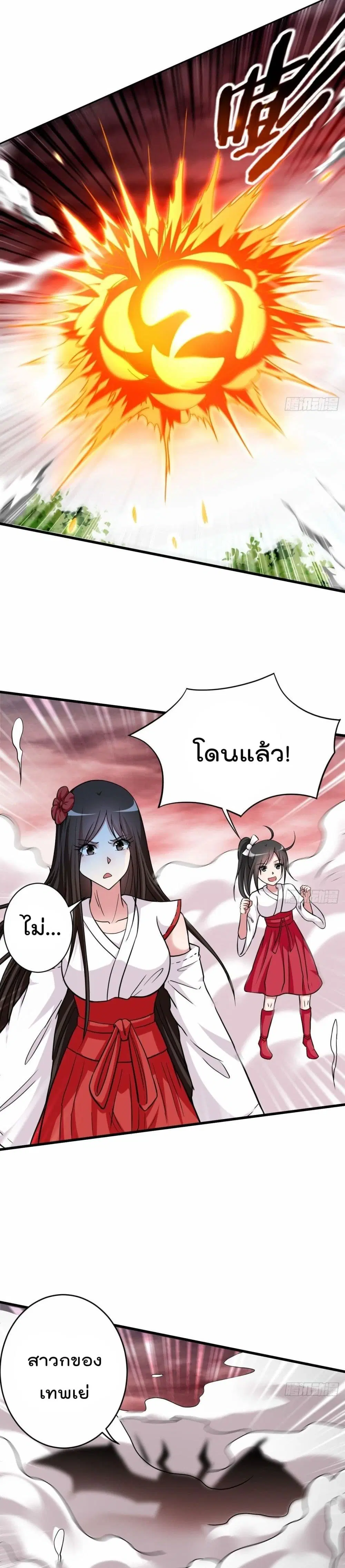 My Disciples Harem is Immortal ตอนที่ 168 หน้า 7