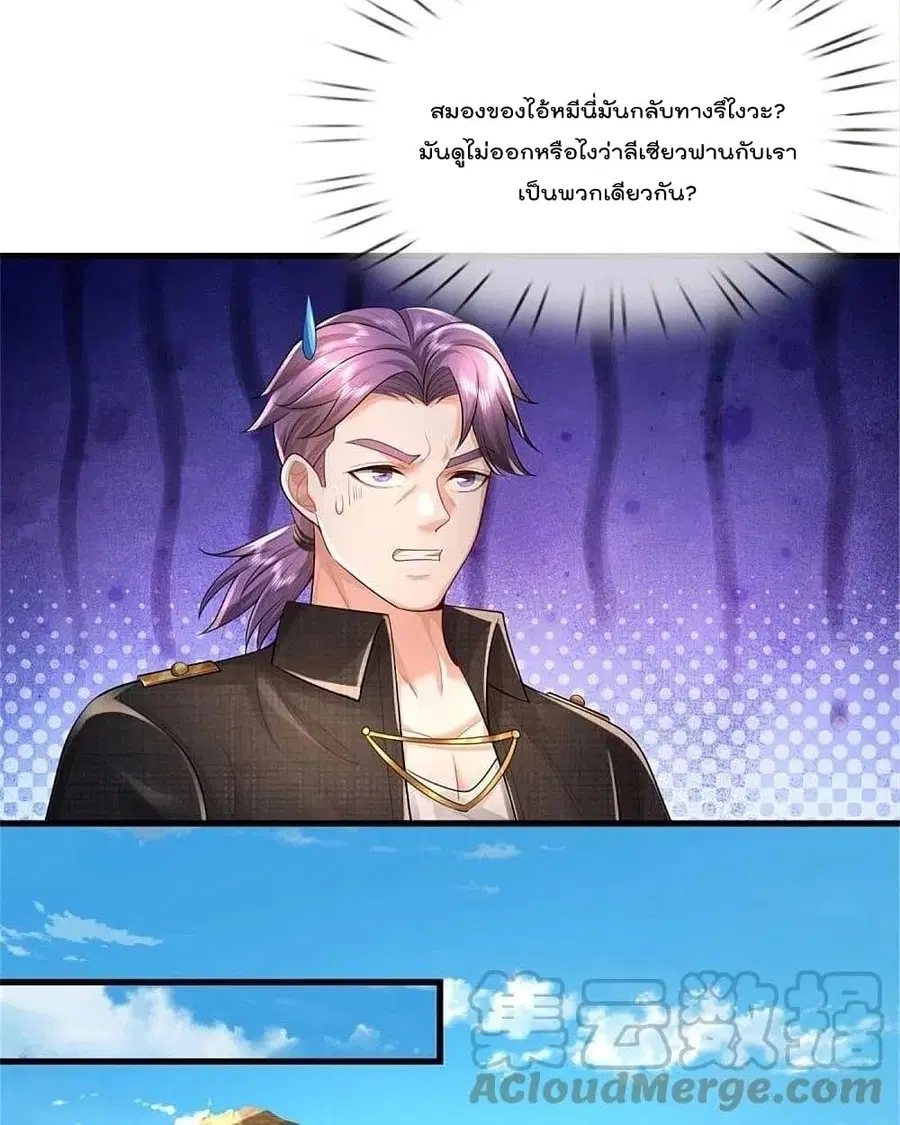 I’m the Great Immortal ตอนที่ 392 หน้า 9