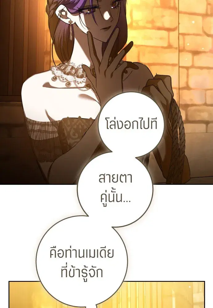 Your Throne ตอนที่ 239 หน้า 28