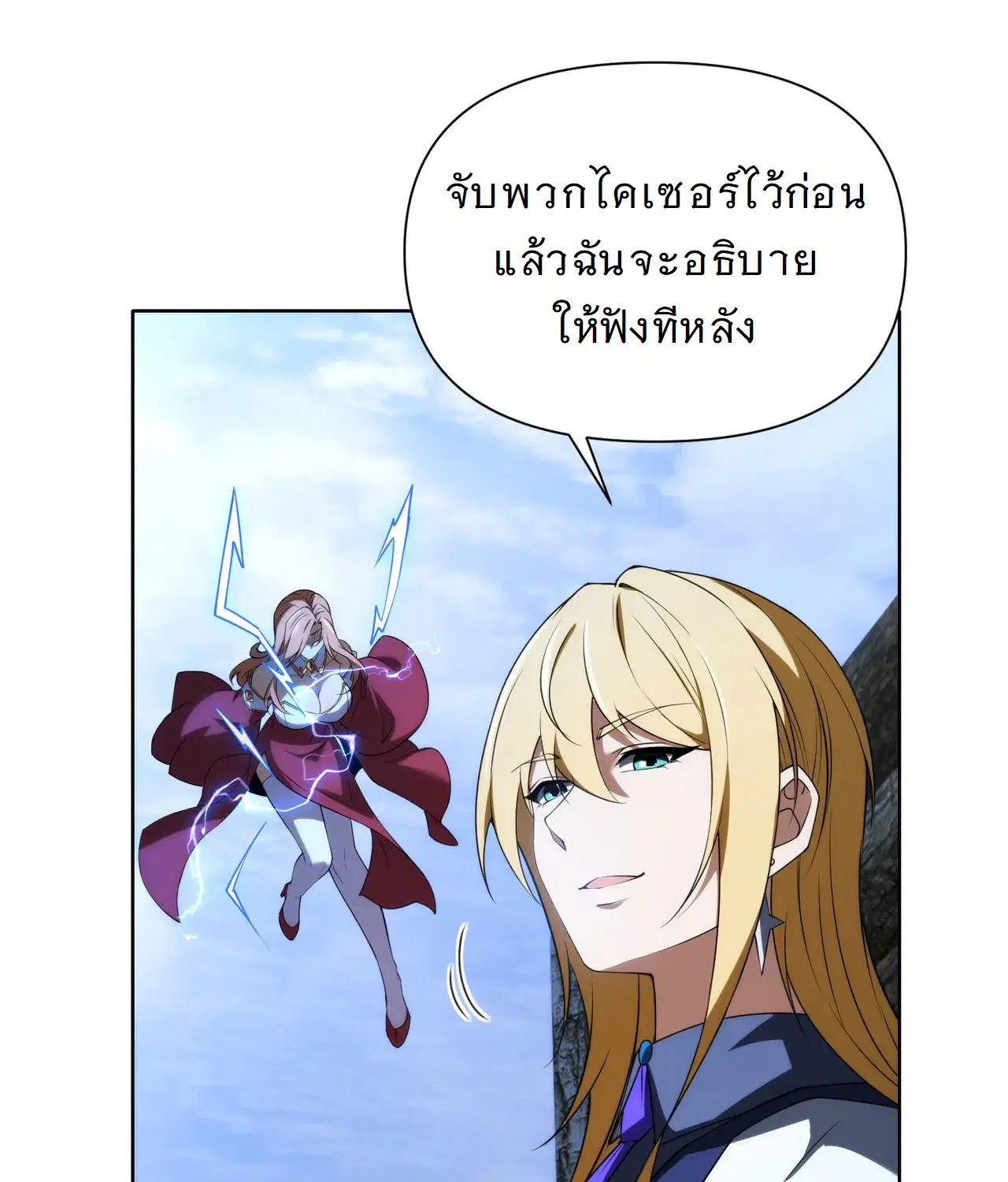 Forging an Industrial Empire in a Magical World – ก่อร่างสร้างจักรวรรดิอุตสาหกรรมในโลกเวทมนตร์ ตอนที่ 18 หน้า 6