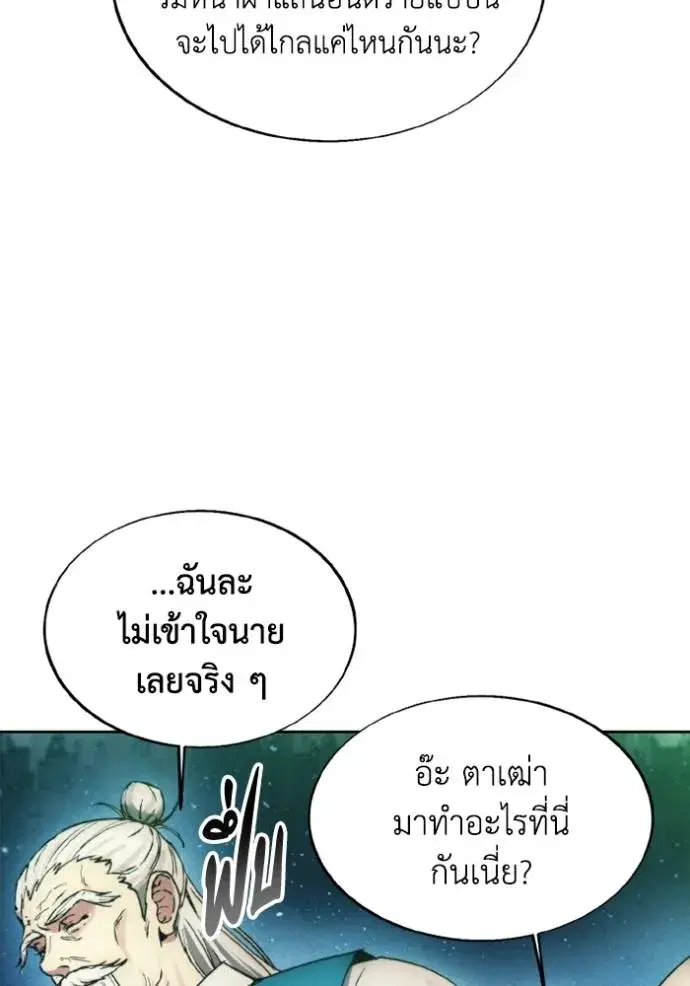 How to Live as a Villain ตอนที่ 154 หน้า 22