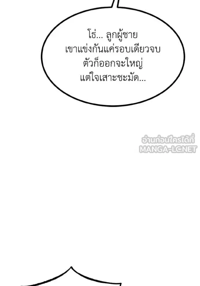 King of the Octagon ตอนที่ 174 หน้า 22