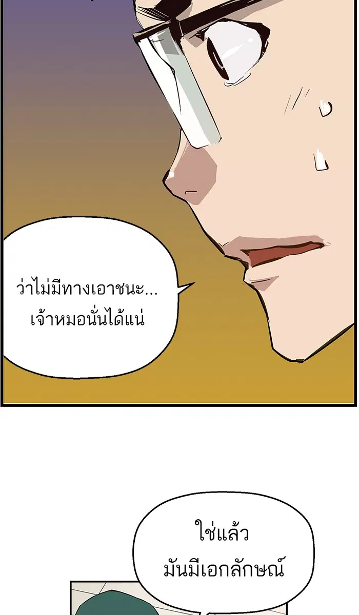 Weak Hero ตอนที่ 7 หน้า 73