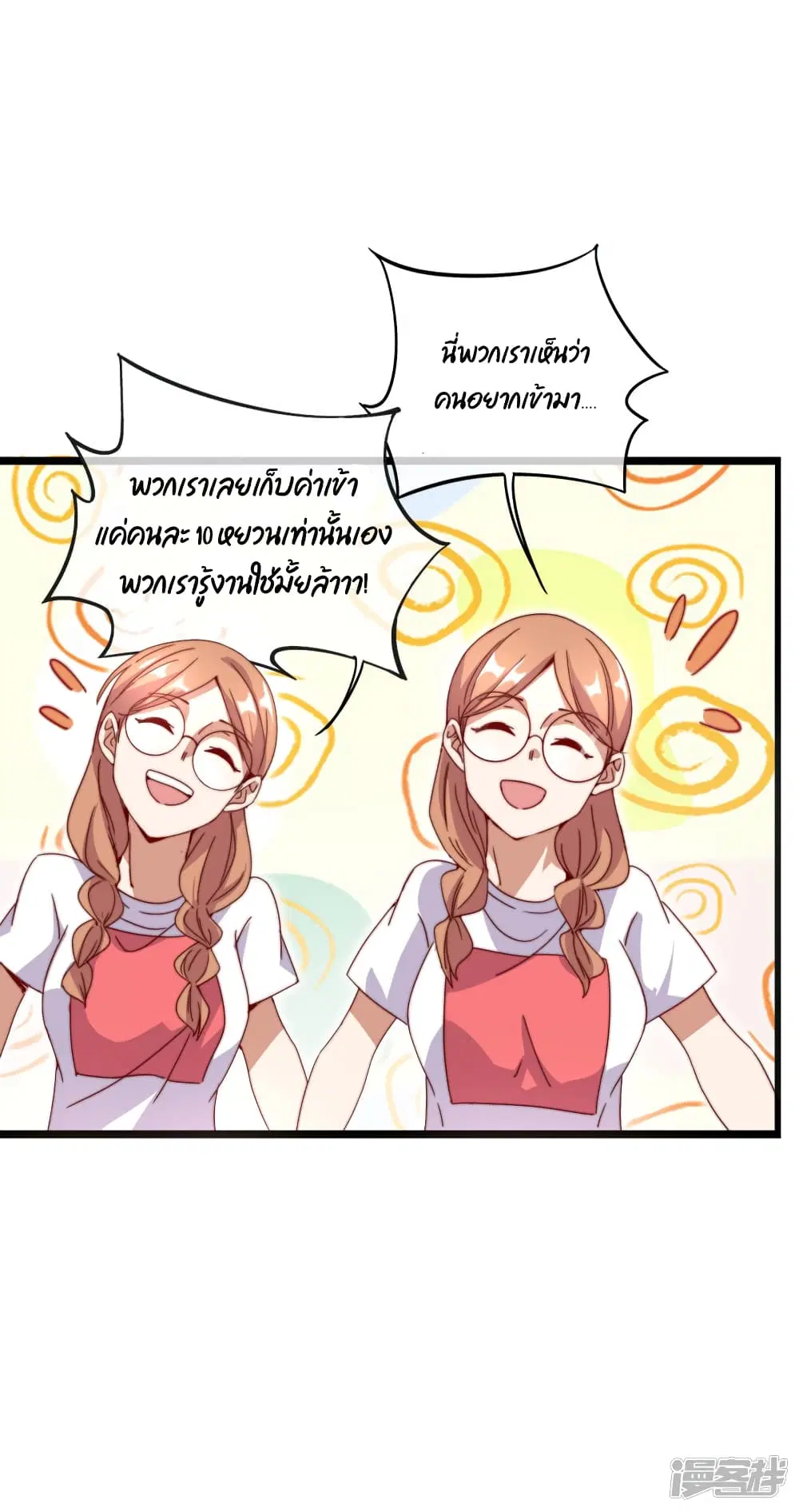 I am The Richest in The World ตอนที่ 128 หน้า 38