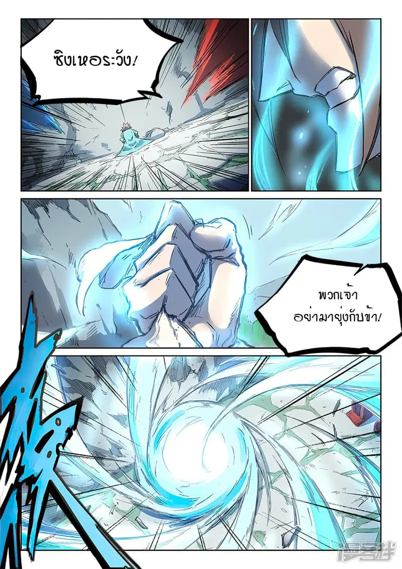 Star Martial God Techniquer ตอนที่ 243 หน้า 5