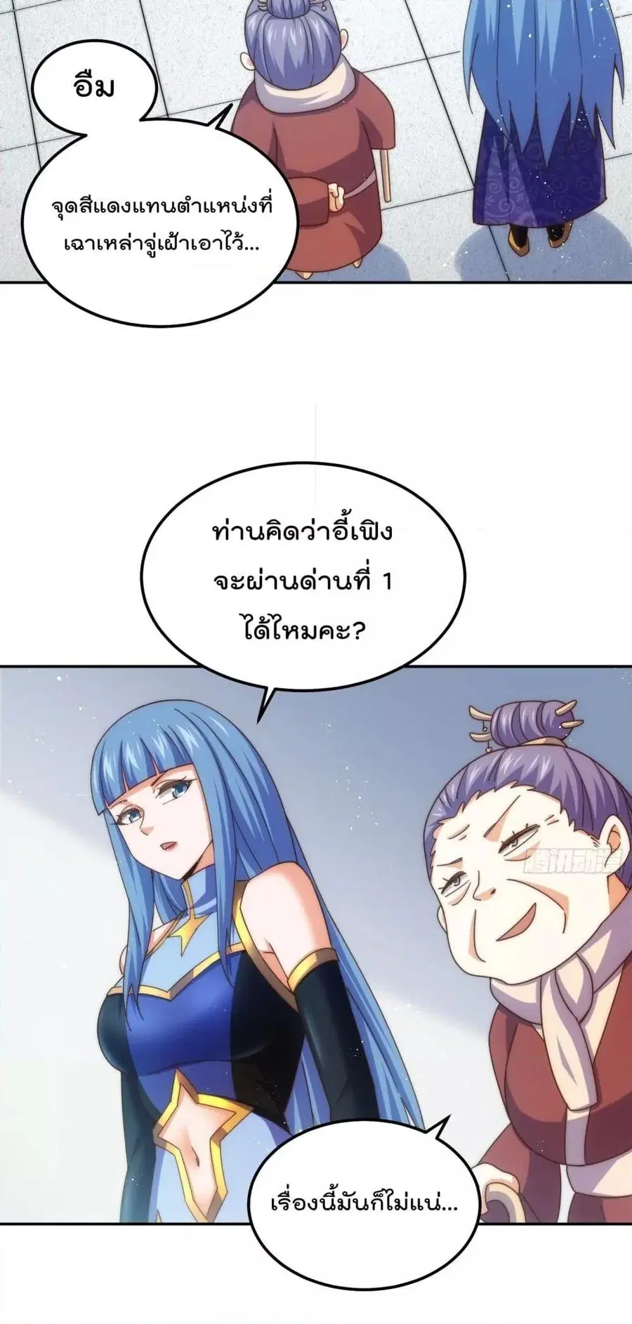 Who is your Daddy ตอนที่ 243 หน้า 35