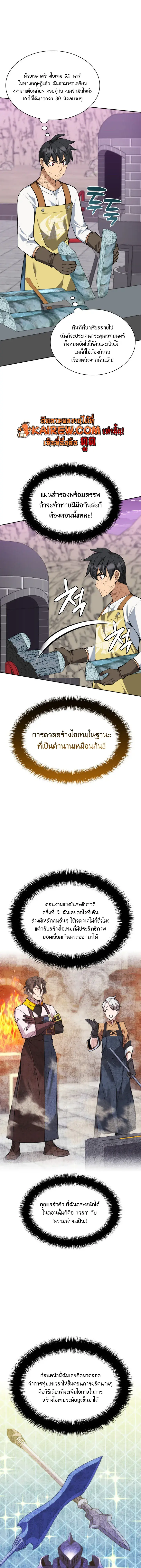 Overgeared จ้าวแห่งยุทธภัณฑ์ ตอนที่ 327 หน้า 19