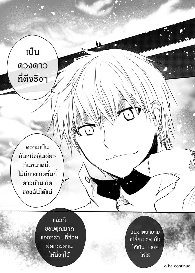 Path A waY ตอนที่ 52 หน้า 32