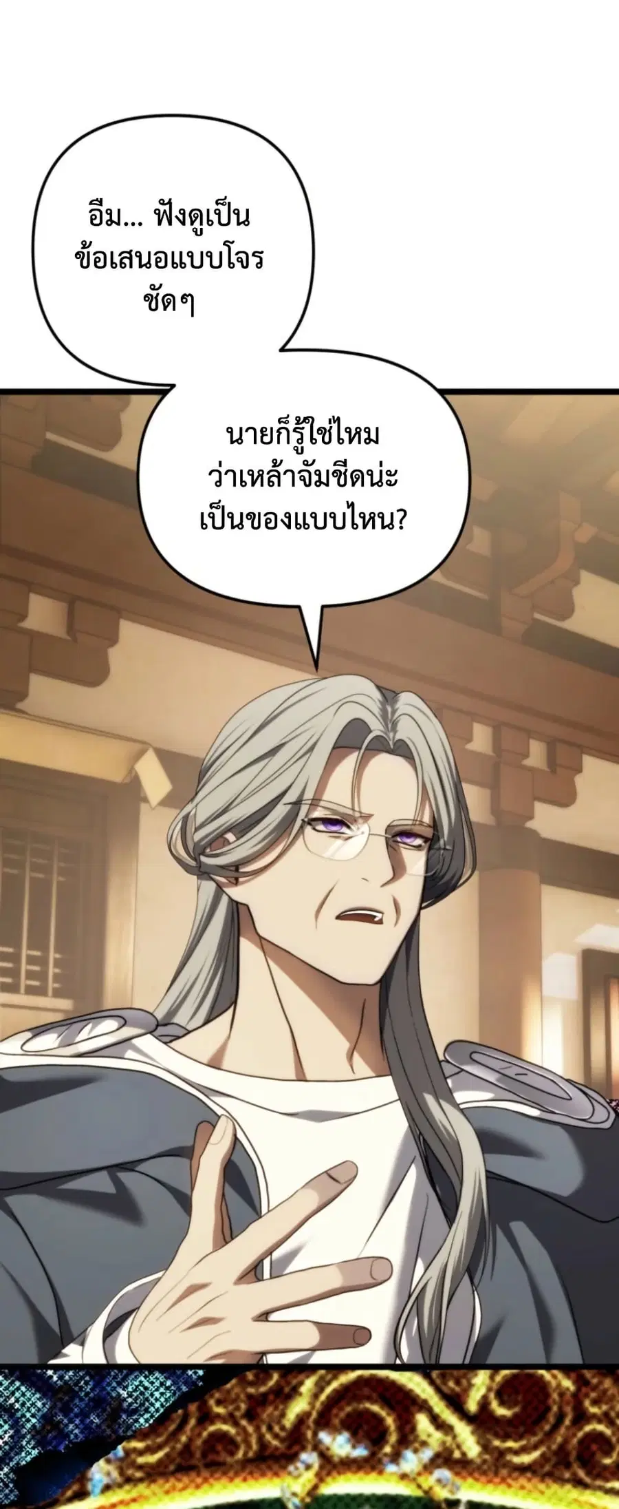 Ranker Who Lives A Second Time ตอนที่ 215 หน้า 50
