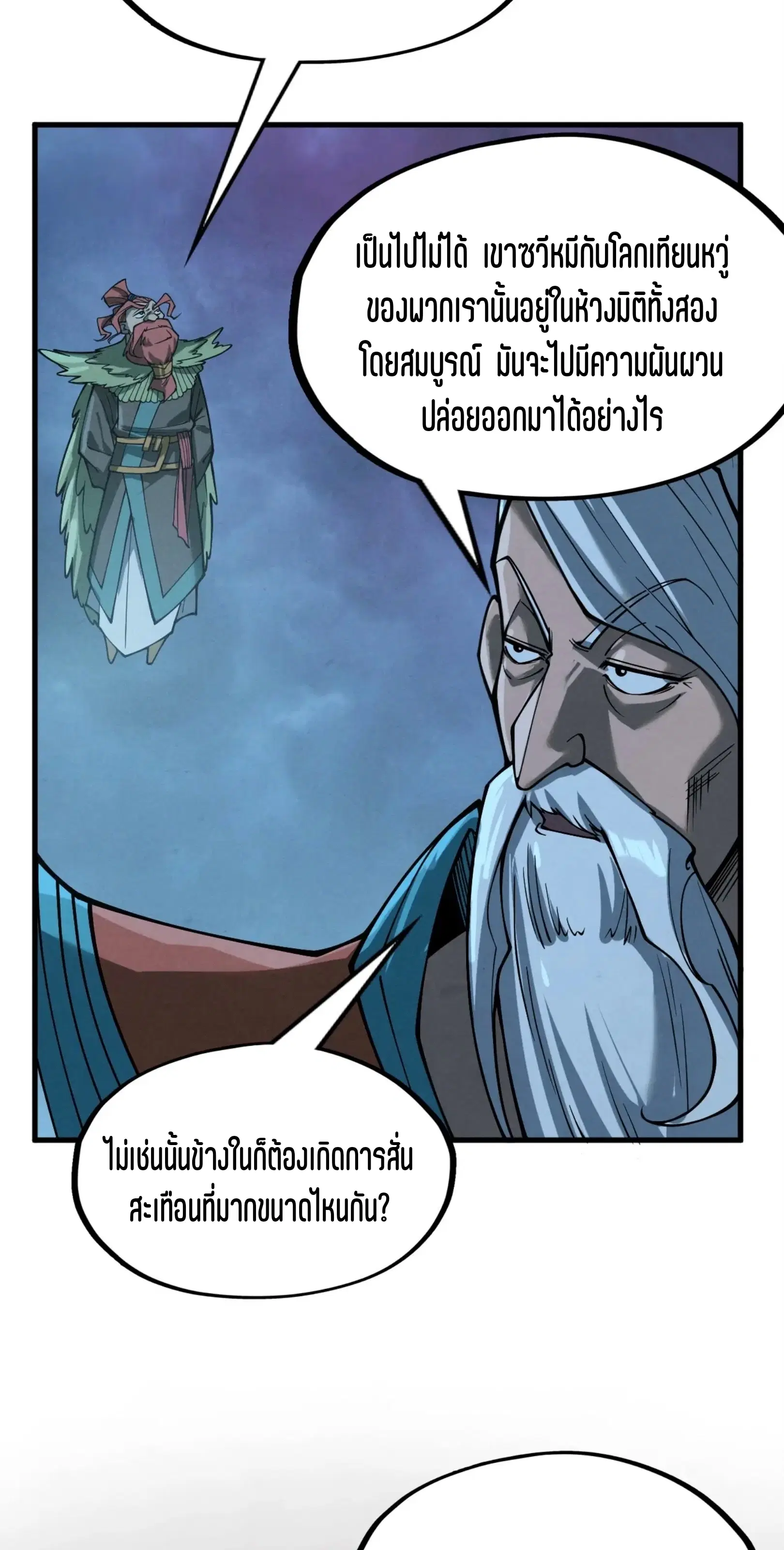 The Eternal Supreme ตอนที่ 276 หน้า 70
