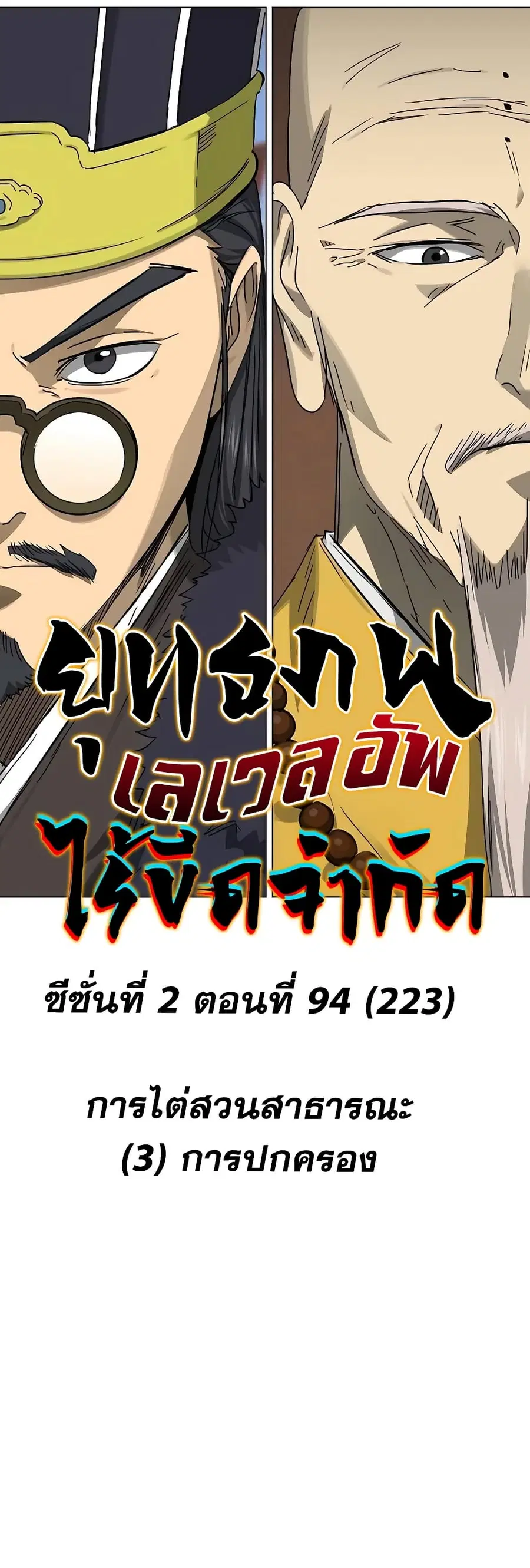 Infinite Level Up In Murim ตอนที่ 223 หน้า 13