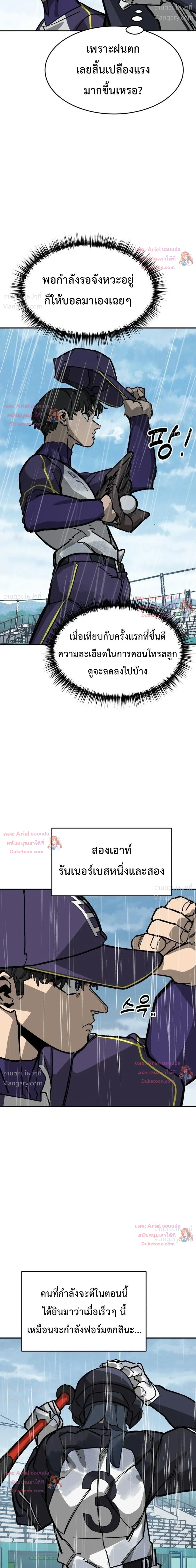 Winning Shot! – ลูกสู่ฝัน! ตอนที่ 143 หน้า 42