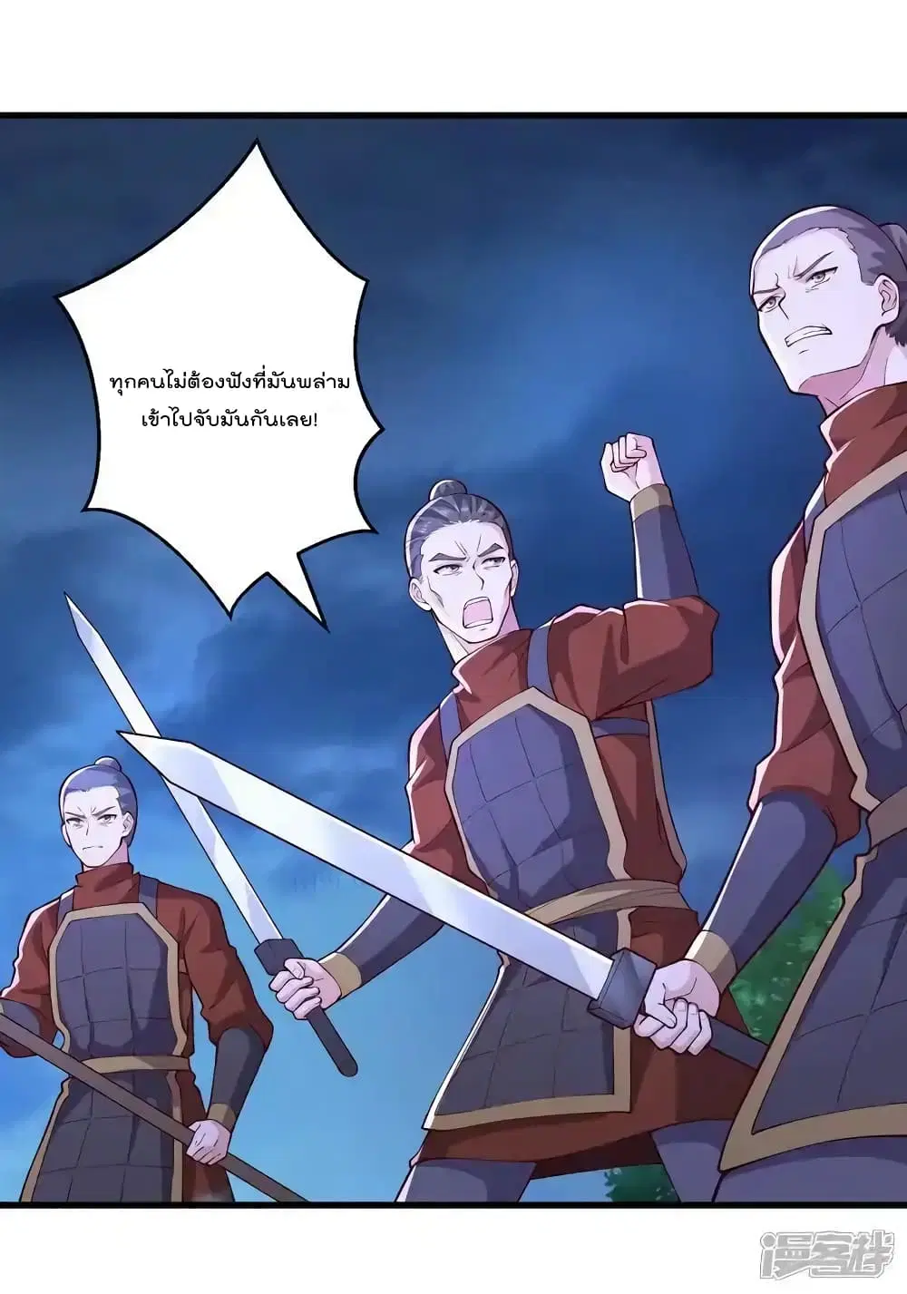 I’m the Great Immortal ตอนที่ 637 หน้า 9