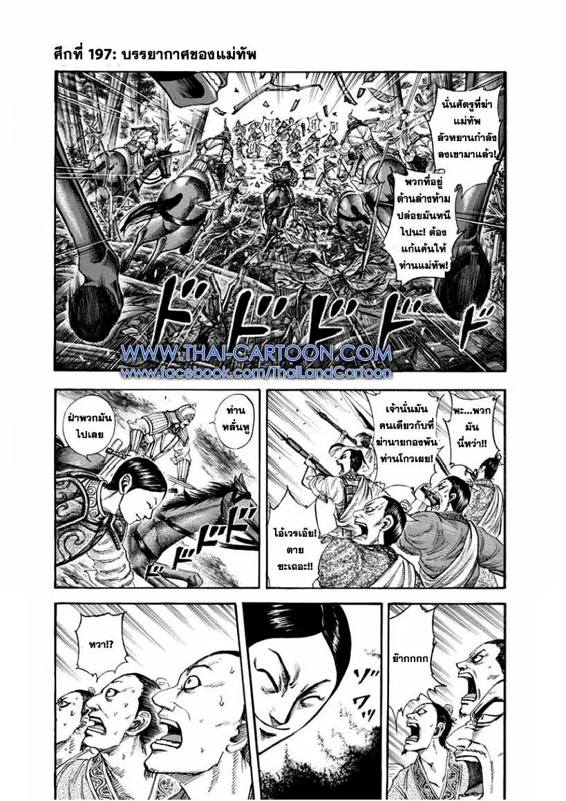 Kingdom ตอนที่ 196 หน้า 20