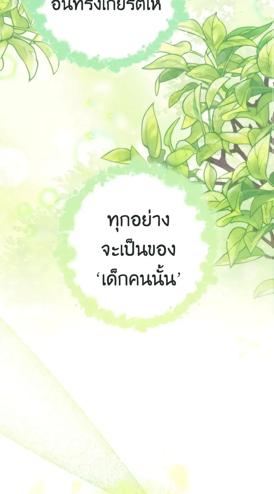 The Young Lady Is a Royal Chef ตอนที่ 94 หน้า 16