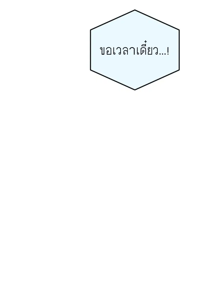 Superhuman Era ตอนที่ 183 หน้า 146