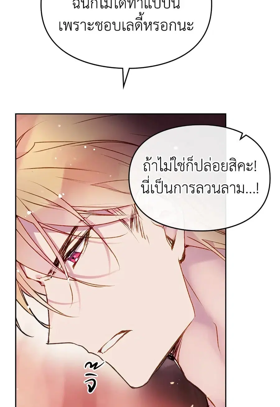 Death Is The Only Ending For The Villainess ตอนที่ 72 หน้า 50