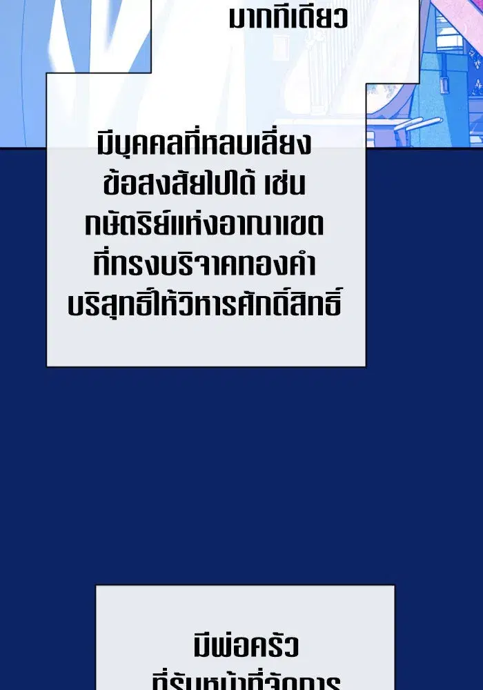 Your Throne ตอนที่ 162 หน้า 58