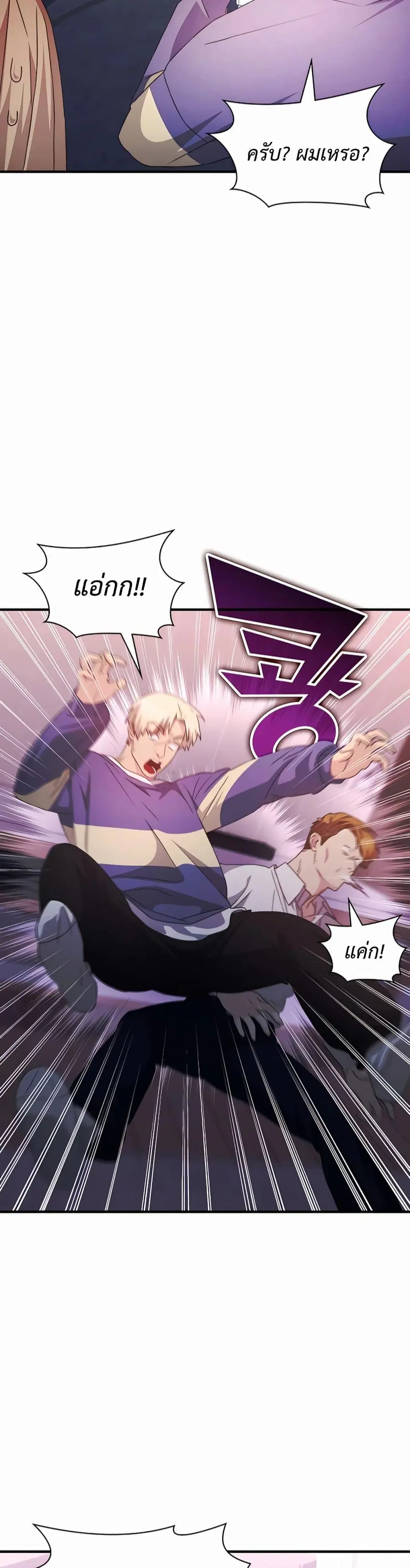 My Lucky Encounter From The Game Turned Into Reality ตอนที่ 41 หน้า 31