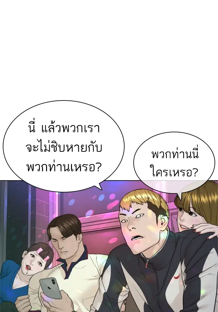 How to Fight ตอนที่ 163 หน้า 113