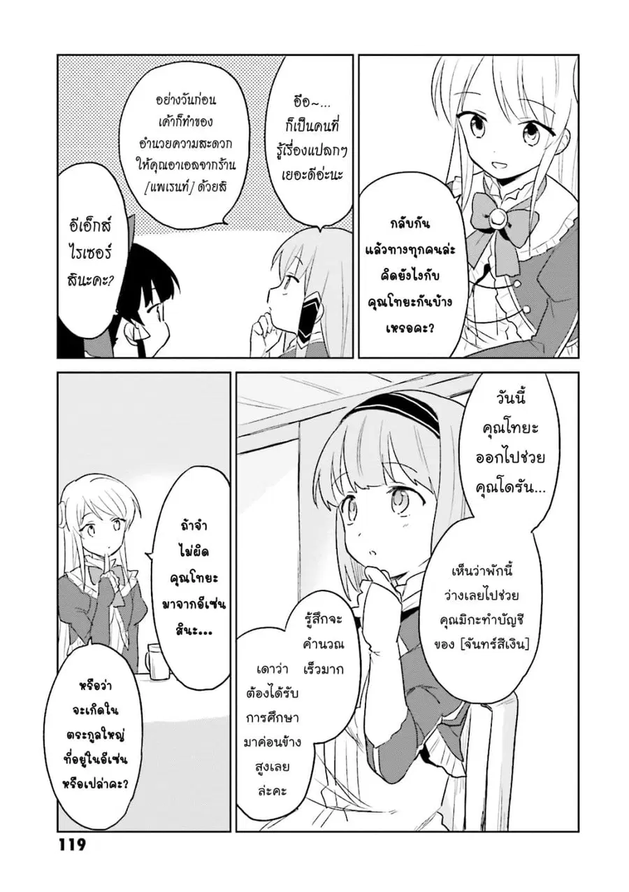 In Another World With My Smartphone ตอนที่ 13.2 หน้า 17