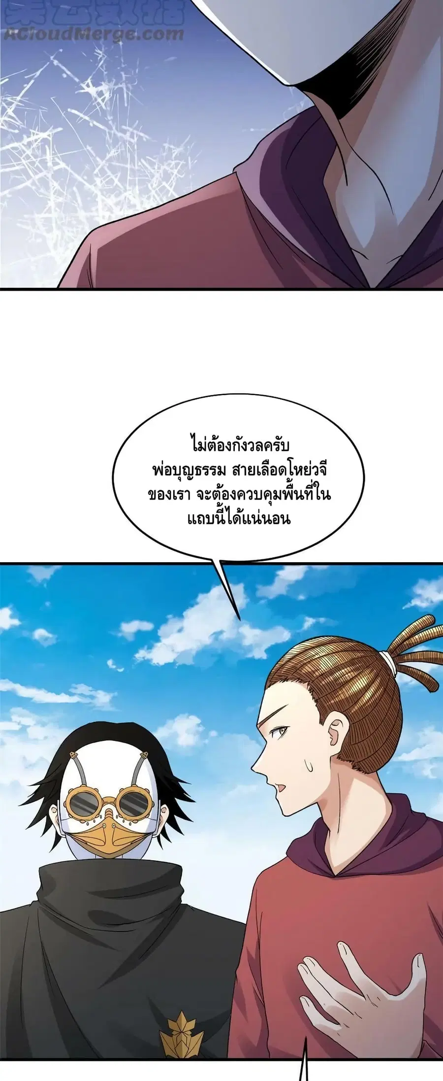 I Have 999 Skills ตอนที่ 144 หน้า 11