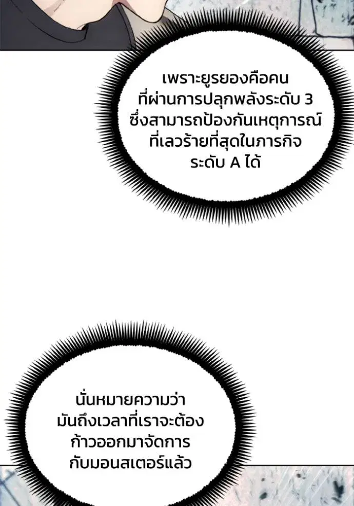 How to Live as a Villain ตอนที่ 147 หน้า 25