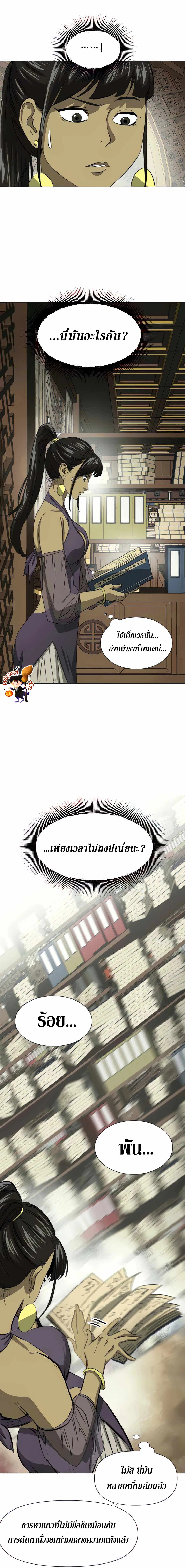 Infinite Level Up In Murim ตอนที่ 119 หน้า 18