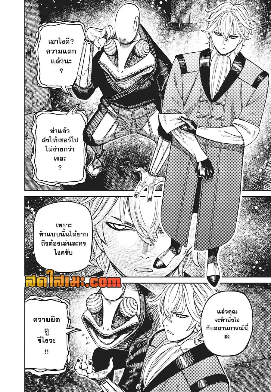 Dandadan ตอนที่ 202 หน้า 13