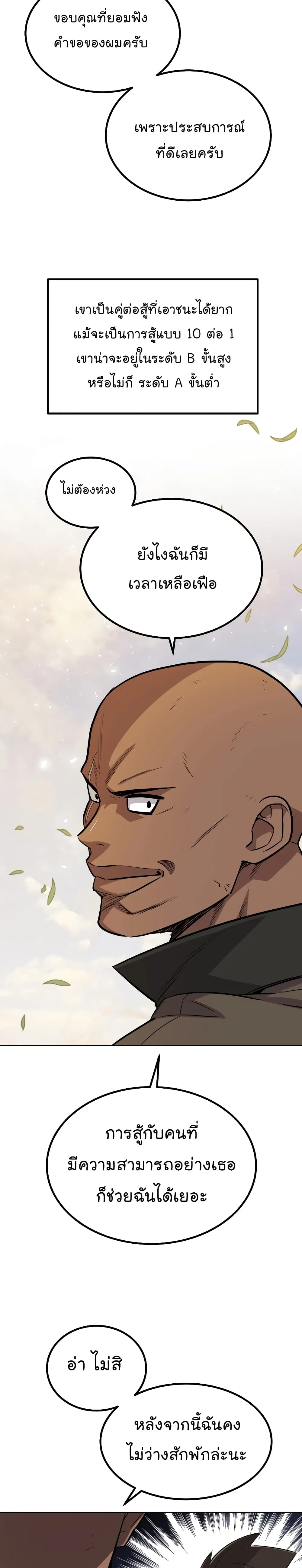 Overpowered Sword ตอนที่ 53 หน้า 14