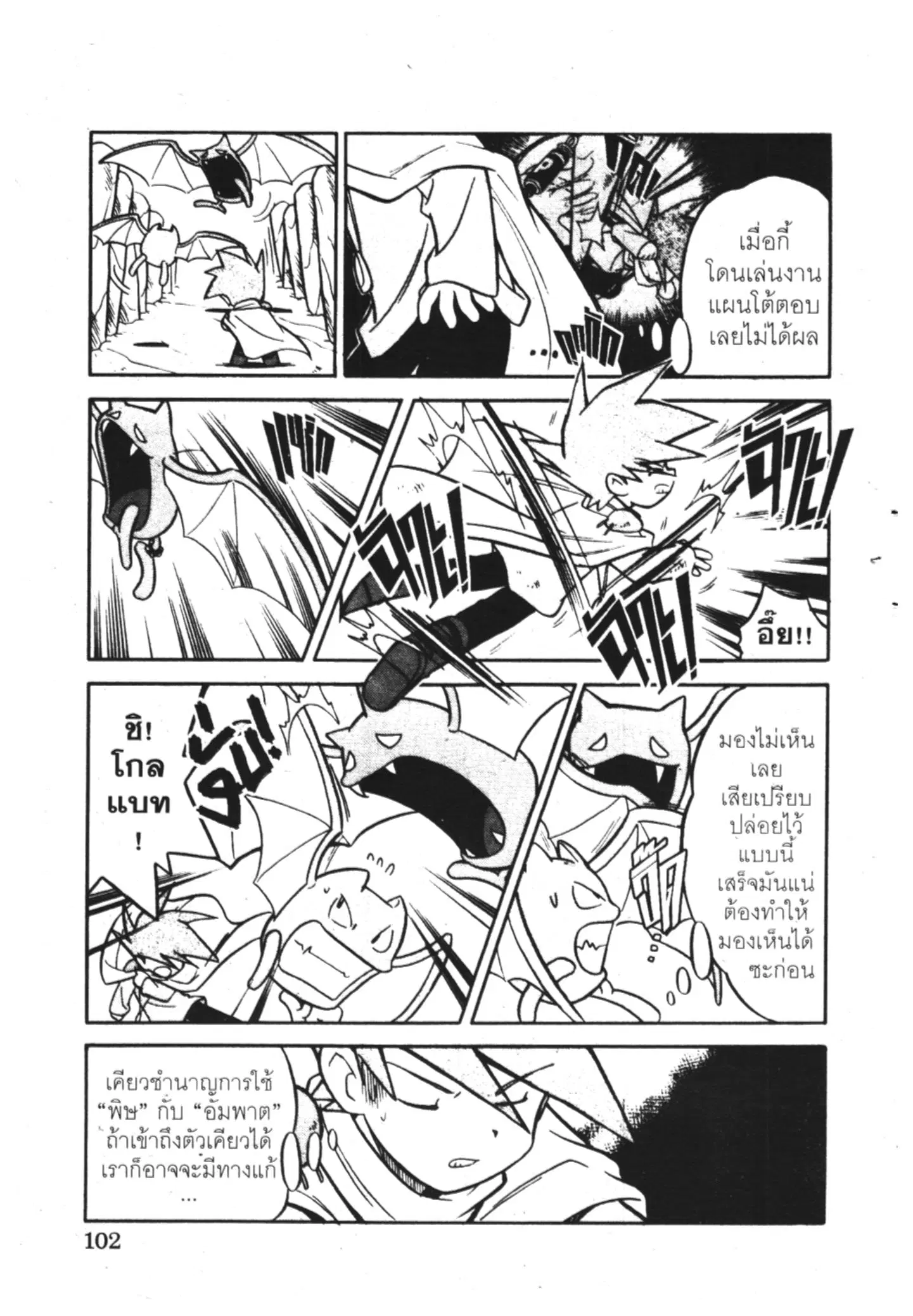 Pokémon ตอนที่ 72 หน้า 4